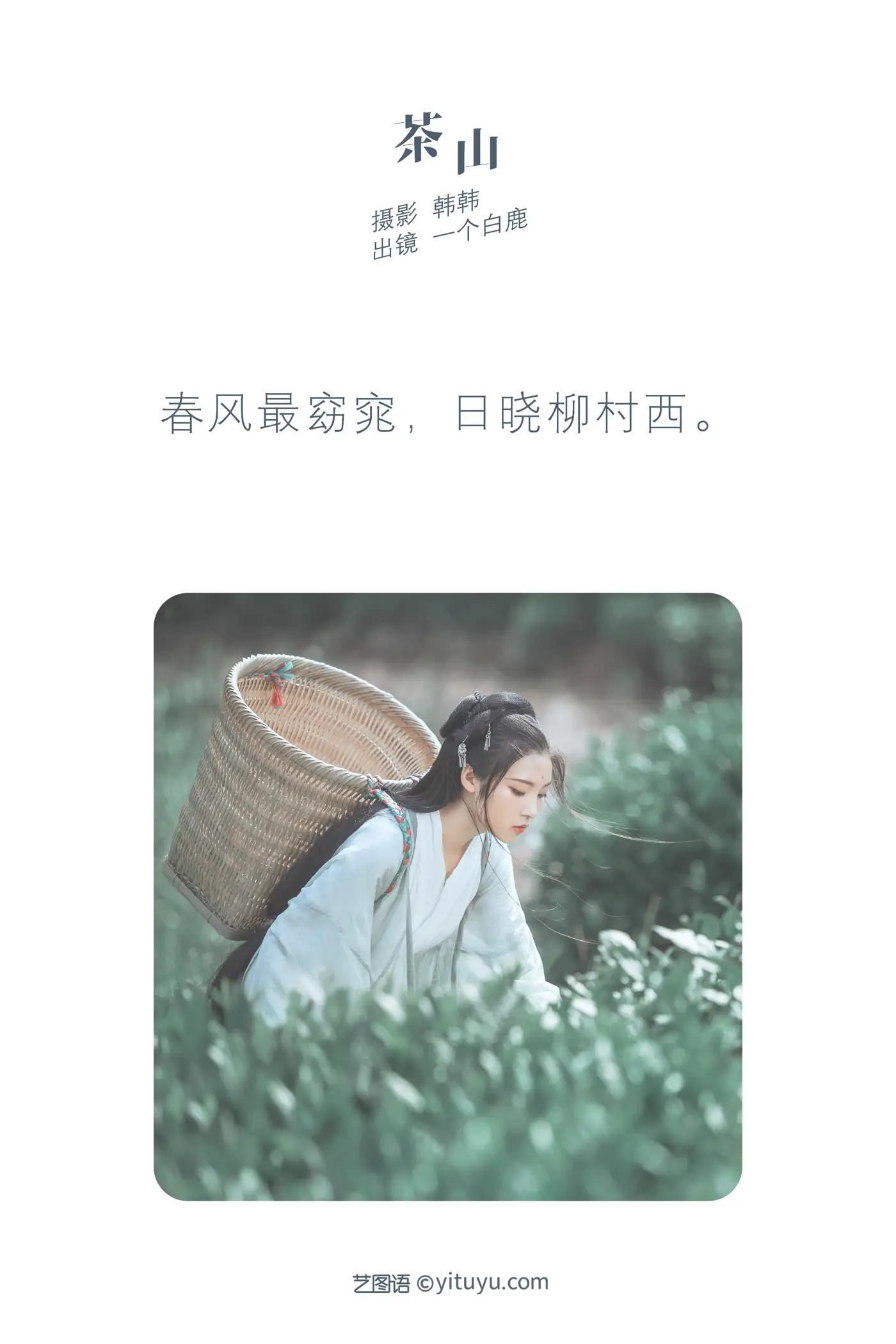 [YITUYU] 2022.05.26 Vol.0986 – Tea Mountain a white deer#[32P]-2