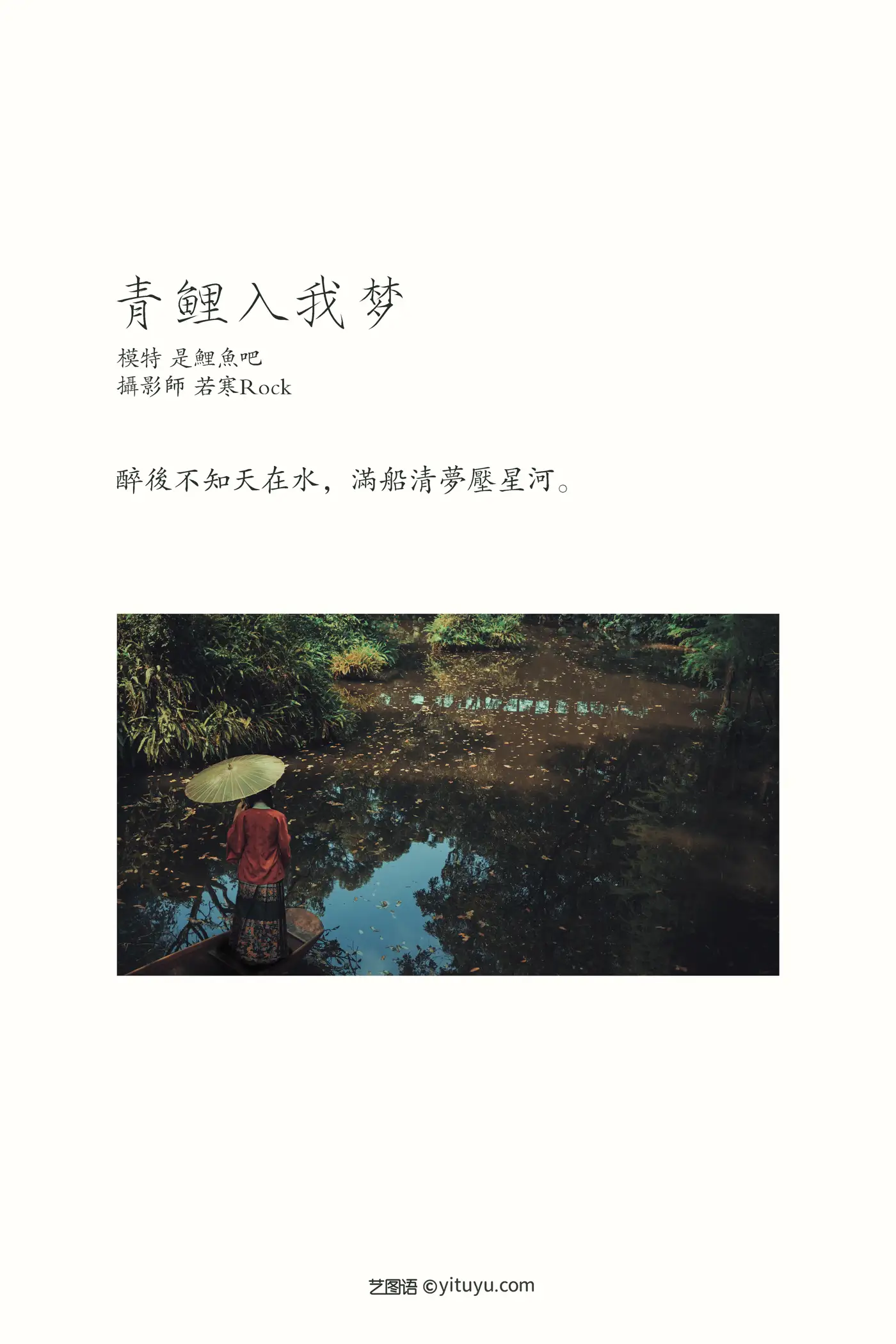 [YITUYU] 2021.09.22 Vol.307 – Green carp enters my dream Is it a carp?#[24P]-2