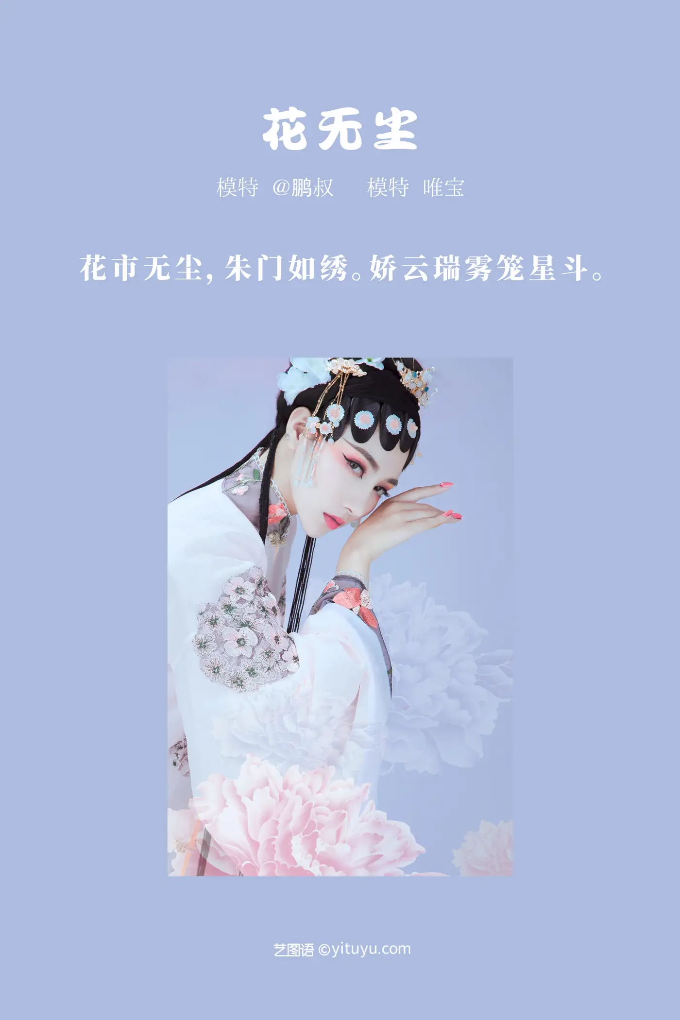 [YITUYU] 2022.02.10 Vol.778 – Hua Wuchen Villeroy & Boch#[22P]-2