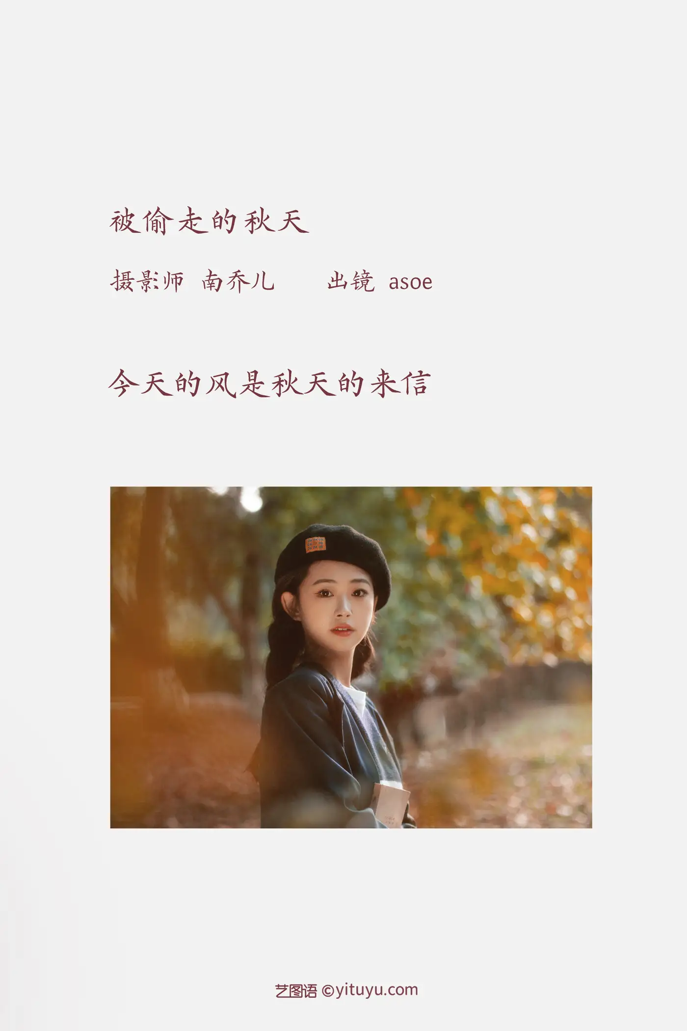 [YITUYU] 2022.11.25 Vol.2521 stolen autumn#[22P]-2